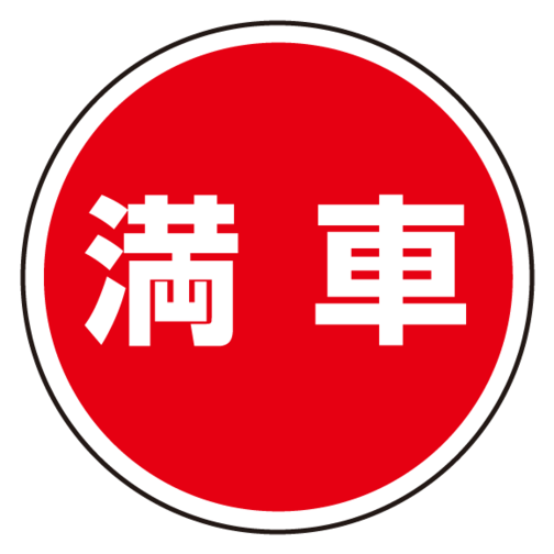 【訳あり】☆車なしでお得に♪駐車場が必要ない方はこちらから☆【和食朝食付】プラン「駐車場ご用意不可」